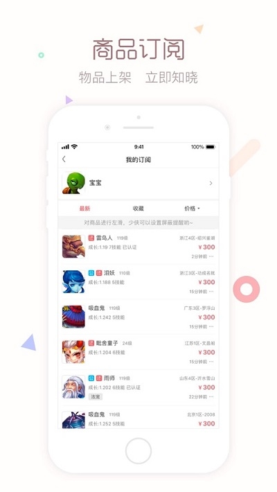 网易梦幻藏宝阁