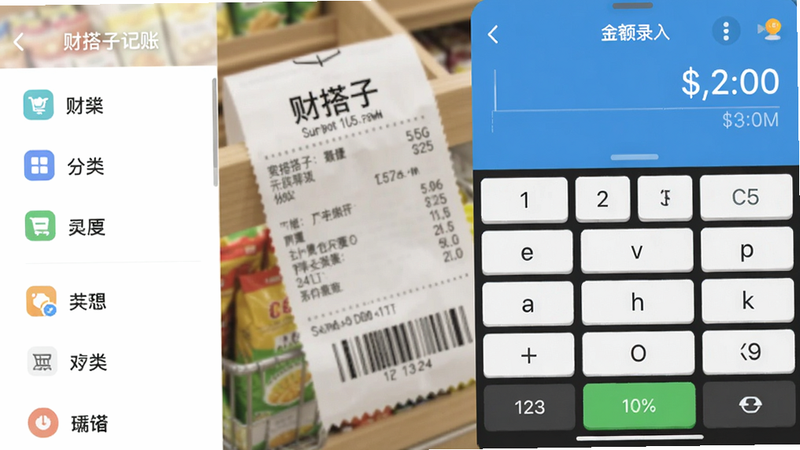 财搭子记账界面，左侧为分类图标列表，右侧为金额输入键盘，背景模糊处理，有一张超市购物小票的影像，突出便捷录入体验。