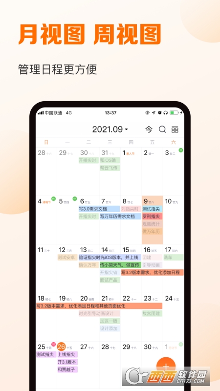 指尖时光日历app 指尖时光日历app