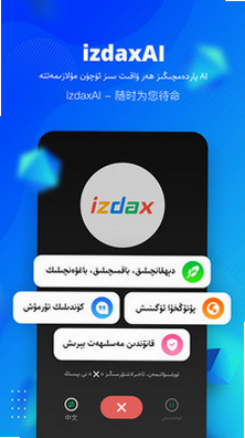 izdaxAi维语输入法设置教程截图