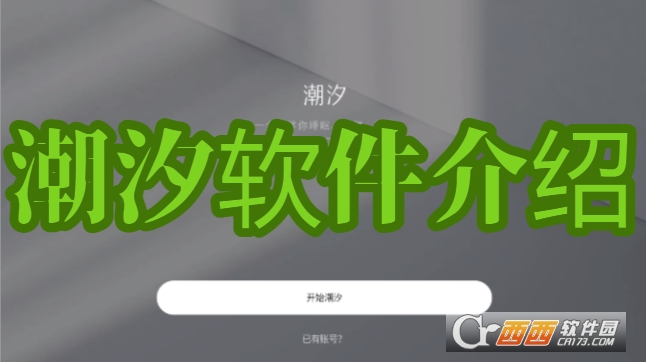 潮汐app官方版 潮汐app官方版