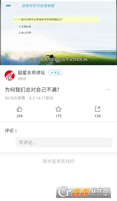 超星学习通app