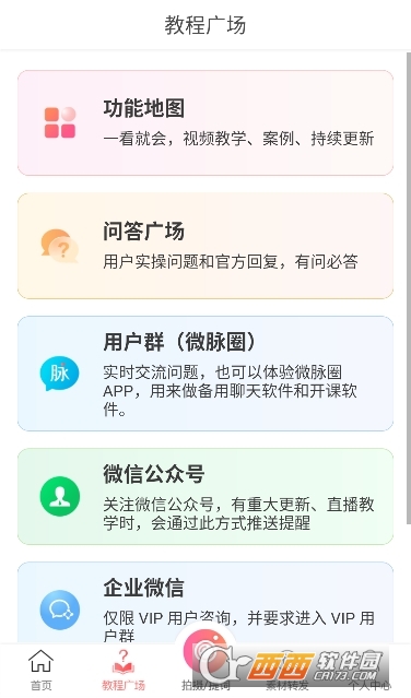 微脉水印相机