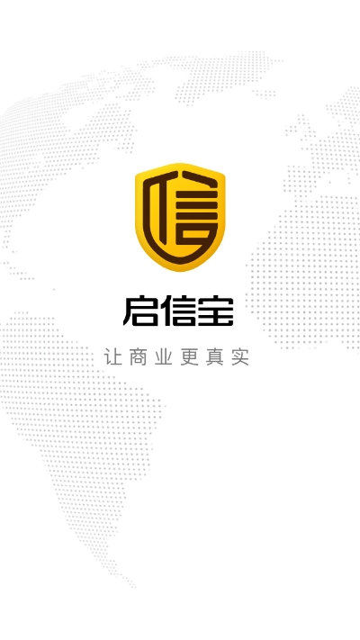 启信宝企业查询app