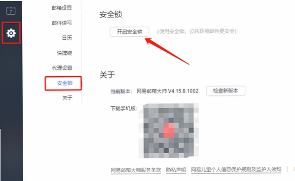 邮箱安全设置 图标 锁 加密