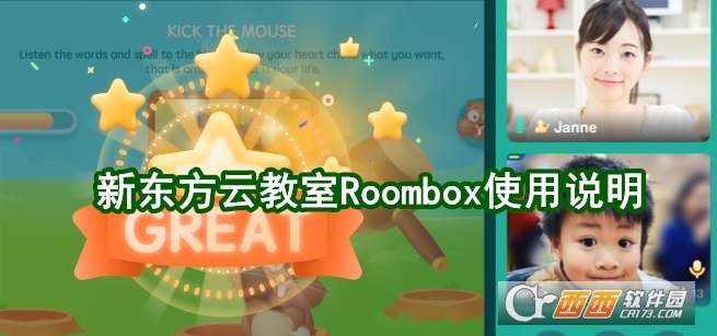 新东方云教室Roombox 新东方云教室Roombox