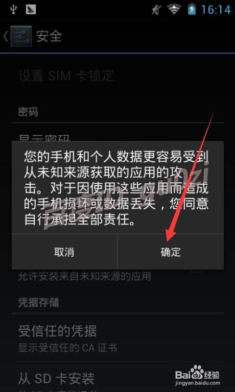 安卓安装未知来源应用设置方法