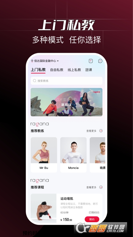 Ragana私教健身