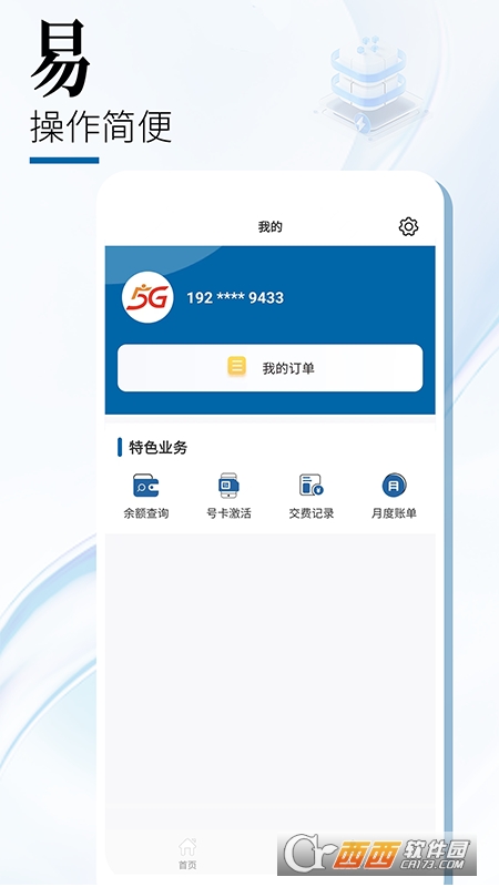 中国广电网上营业厅 中国广电网上营业厅