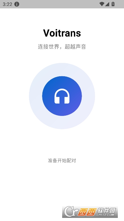 Voitrans智能app官方最新版