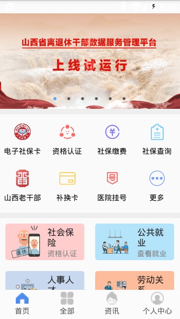 山西老干部 山西老干部