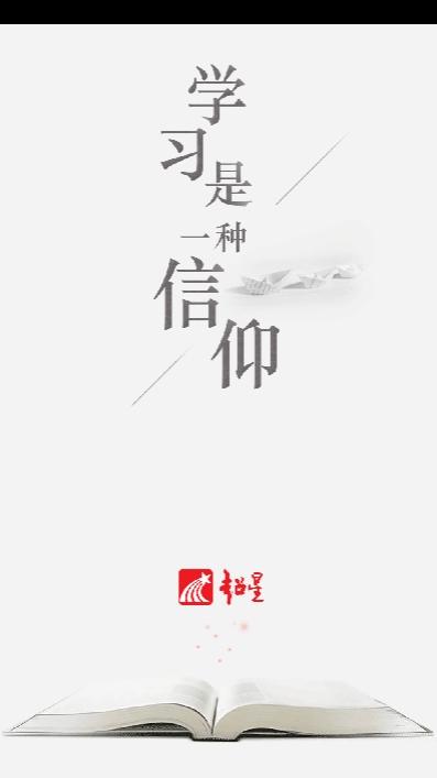 学习通网课手机客户端