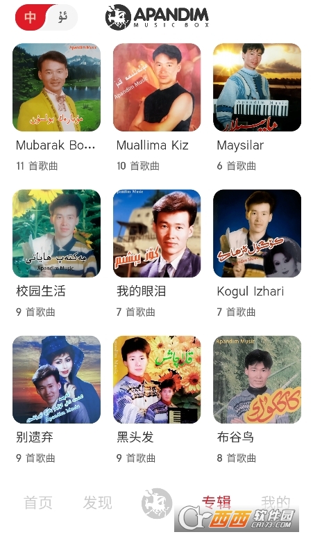 Apandim音乐官方2026最新版