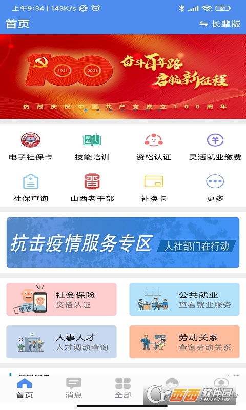 2024民生山西app最新版 2024民生山西app最新版