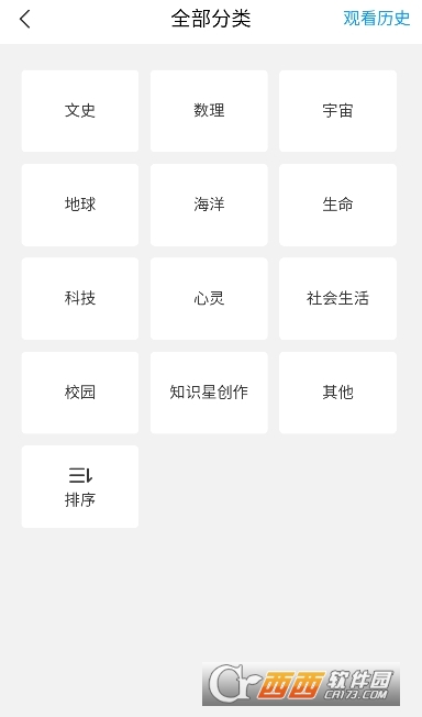 超星学习通app