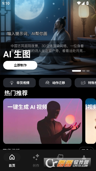 玩影AI安卓版