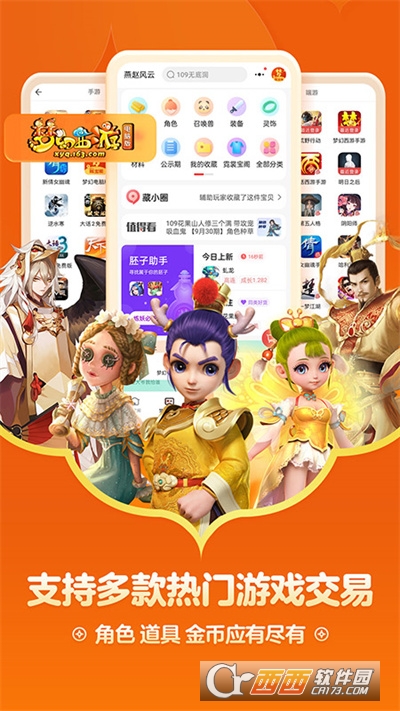 网易藏宝阁手游交易平台官方版 网易藏宝阁手游交易平台官方版