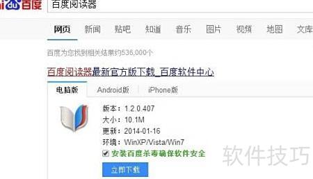 角端阅读器安装教程截图