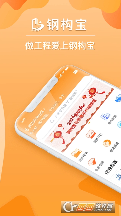 钢构宝平台