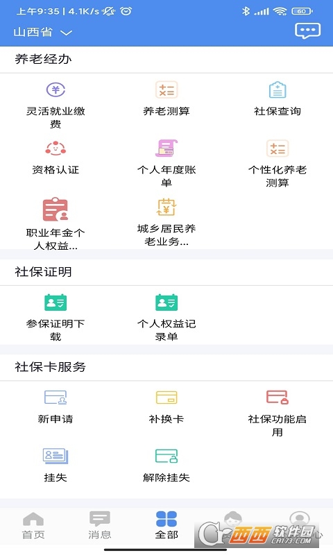 2024民生山西app最新版 2024民生山西app最新版