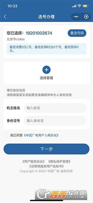 中国广电手机版app(宽带电视) 中国广电手机版app(宽带电视)