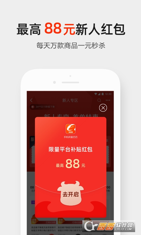 阿里巴巴客户端 阿里巴巴客户端