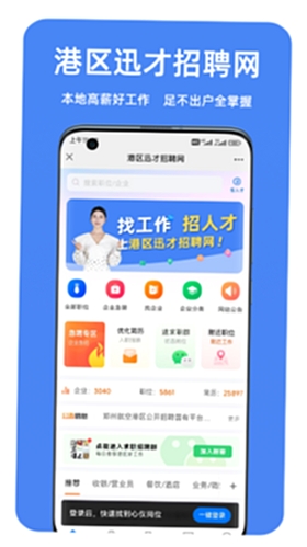 中牟迅才招聘网 使用教程 截图