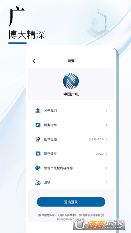 中国广电app官方版