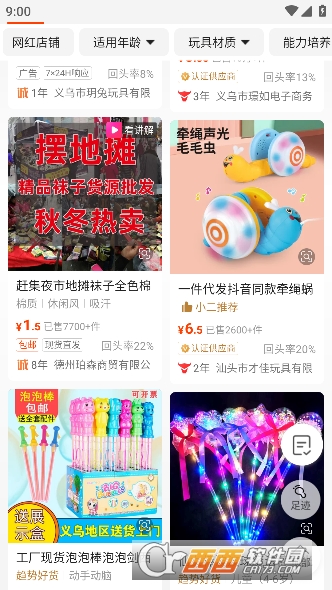 1688阿里巴巴地摊货批发网最新版 1688阿里巴巴地摊货批发网最新版