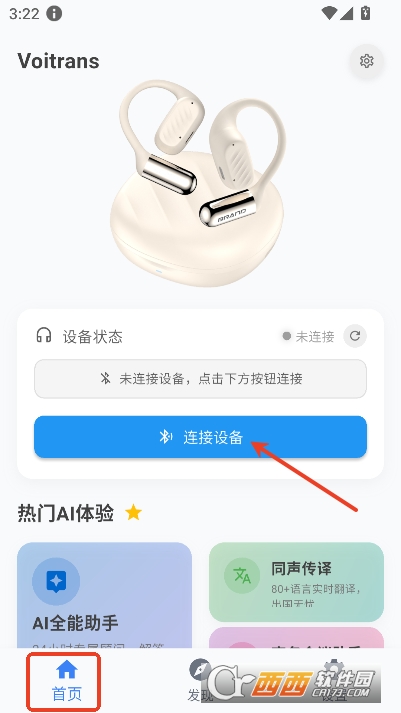 Voitrans智能app官方最新版