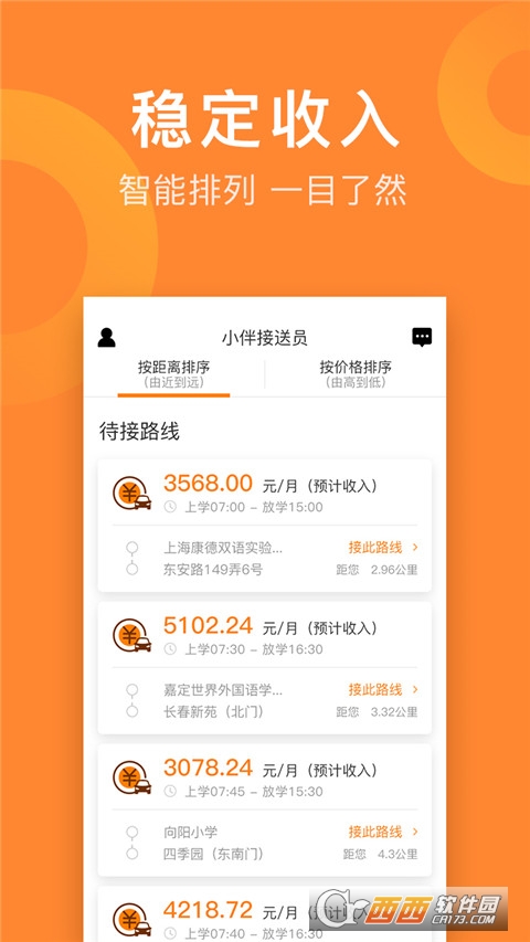 小伴接送员app安卓版