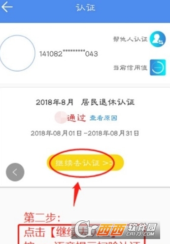 民生山西退休认证app 民生山西退休认证app