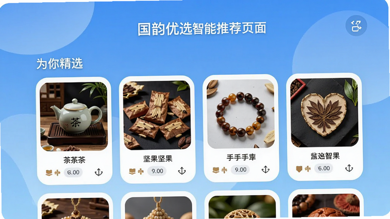 国韵优选智能推荐页面,展示“为你精选”栏目,包含茶叶、坚果、手串等商品卡片,背景为渐变蓝色,界面圆角设计,商品图清晰,适合Boogu模型生成