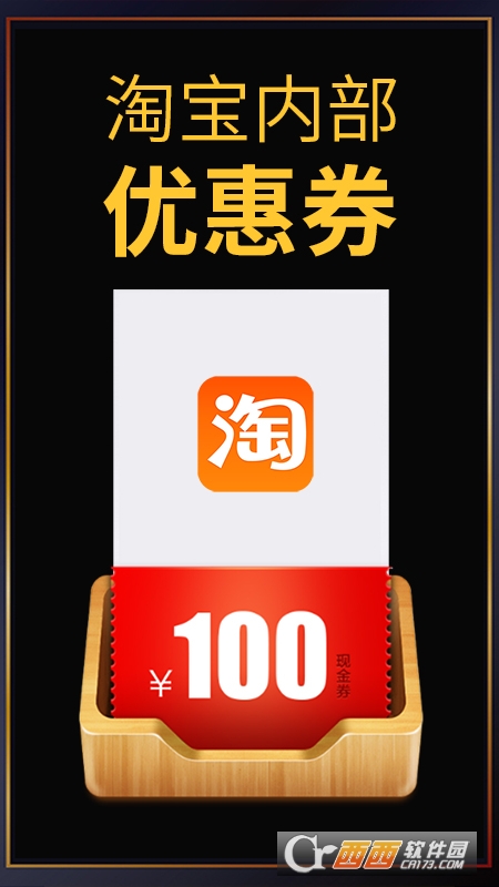 促促优惠券返利 促促优惠券返利