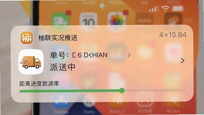 柚联实况推送效果图：手机锁屏界面，显示一条快递通知，包含快递公司logo、单号、当前状态“派送中”，下方有距离进度条，右上角时间显示。锁屏背景模糊处理，突出通知内容。画面色调偏向暖色。