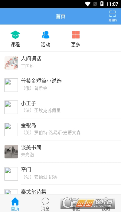 超星平台课程 超星平台课程