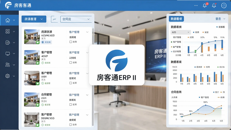 一张手机屏幕截图，显示房客通ERP II主界面，包含房源列表、客户管理、合同管理等模块，背景为房产中介门店场景，整体风格商务蓝色调，画面中心为软件logo，左侧功能导航栏，右侧展示数据看板，光线柔和，清晰度高
