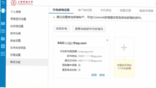 名字信箱 邮件管理 截图