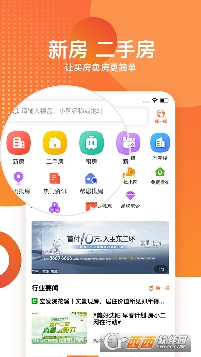 房小二网沈阳二手房app
