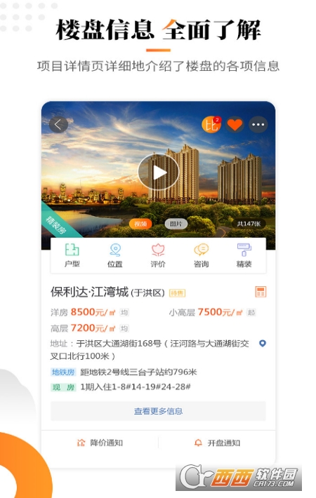 房小二网(买房神器)app 房小二网(买房神器)app