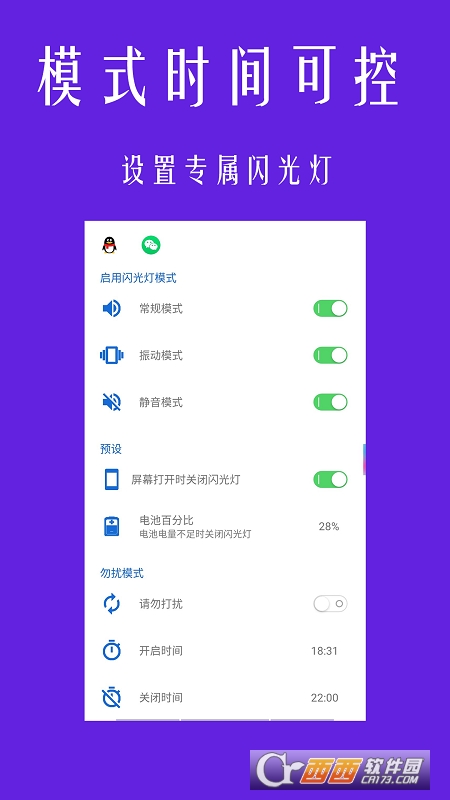 酷炫来电闪光灯app 酷炫来电闪光灯app