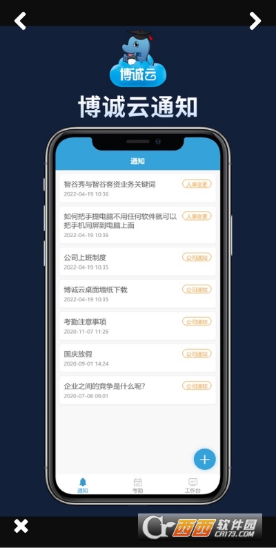 博诚云办公app