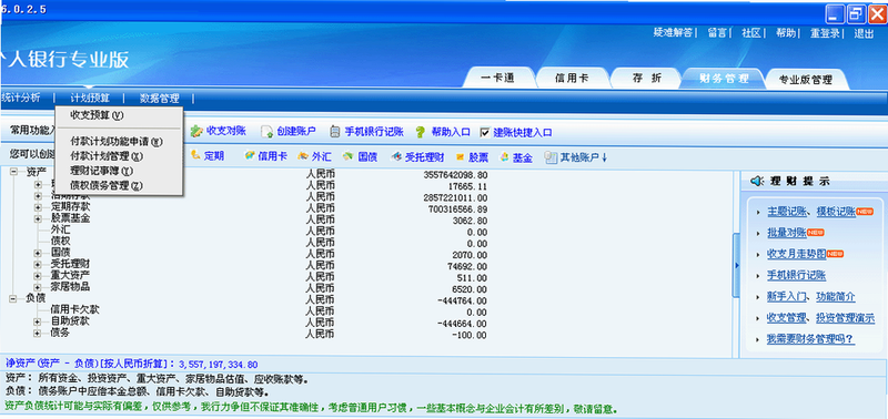 财搭子预算管理界面截图