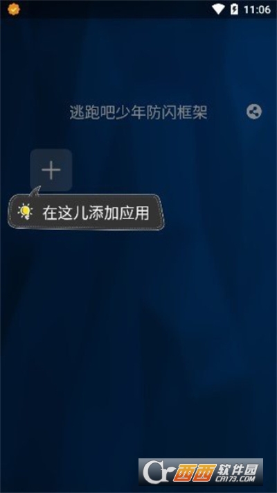 至尊框架最新版(免root)