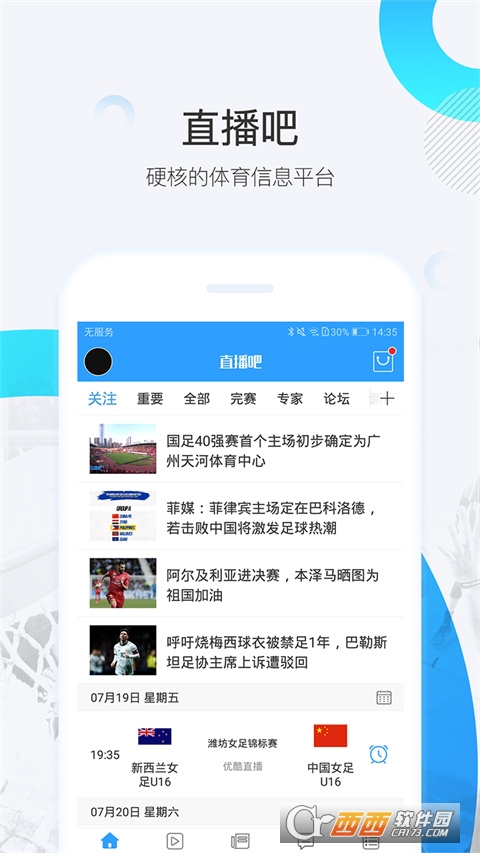 直播吧手机客户端 直播吧手机客户端