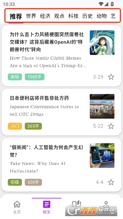 灵狐英语阅读app安卓版官方免费下载 灵狐英语阅读app安卓版官方免费下载