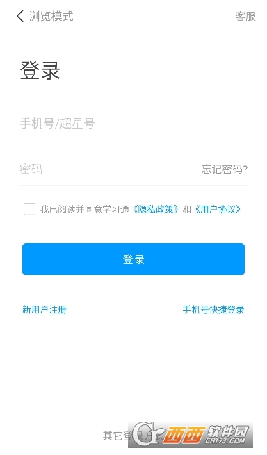 超星学习通app