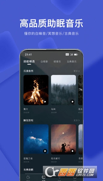 幻休app音乐助眠 幻休app音乐助眠