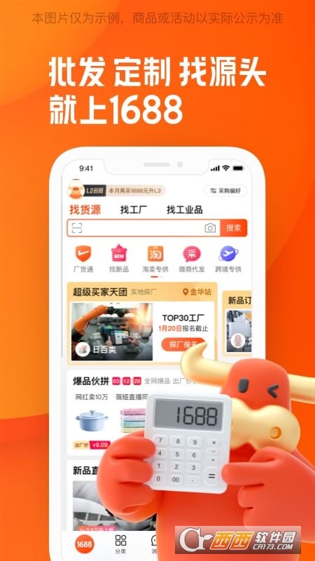 阿里巴巴2026批发网app