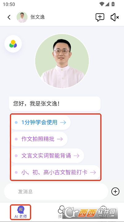 MyTeachersAI助手官方版下载